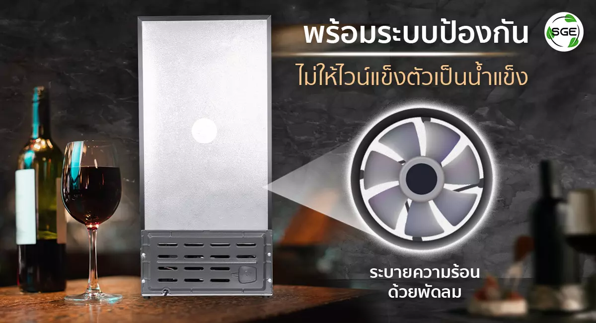 ตู้แช่ไวน์-standard-ระบบป้องกัน