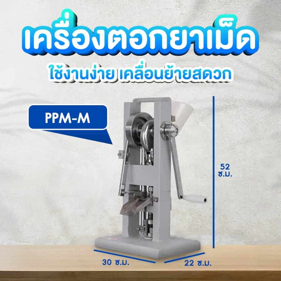 008-product-size-PPM-M-1.2