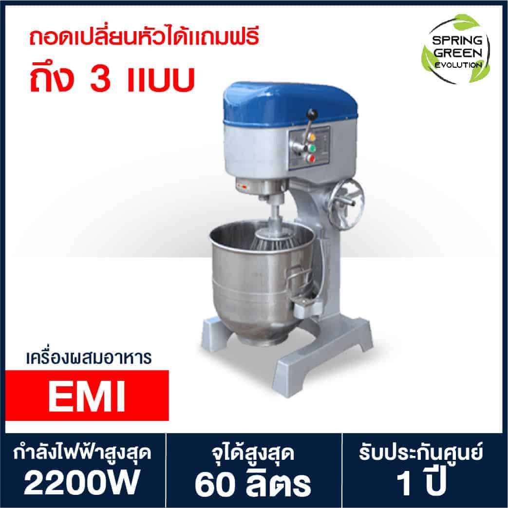 เครื่องผสมอาหาร เครื่องนวดแป้ง รุ่น-emi