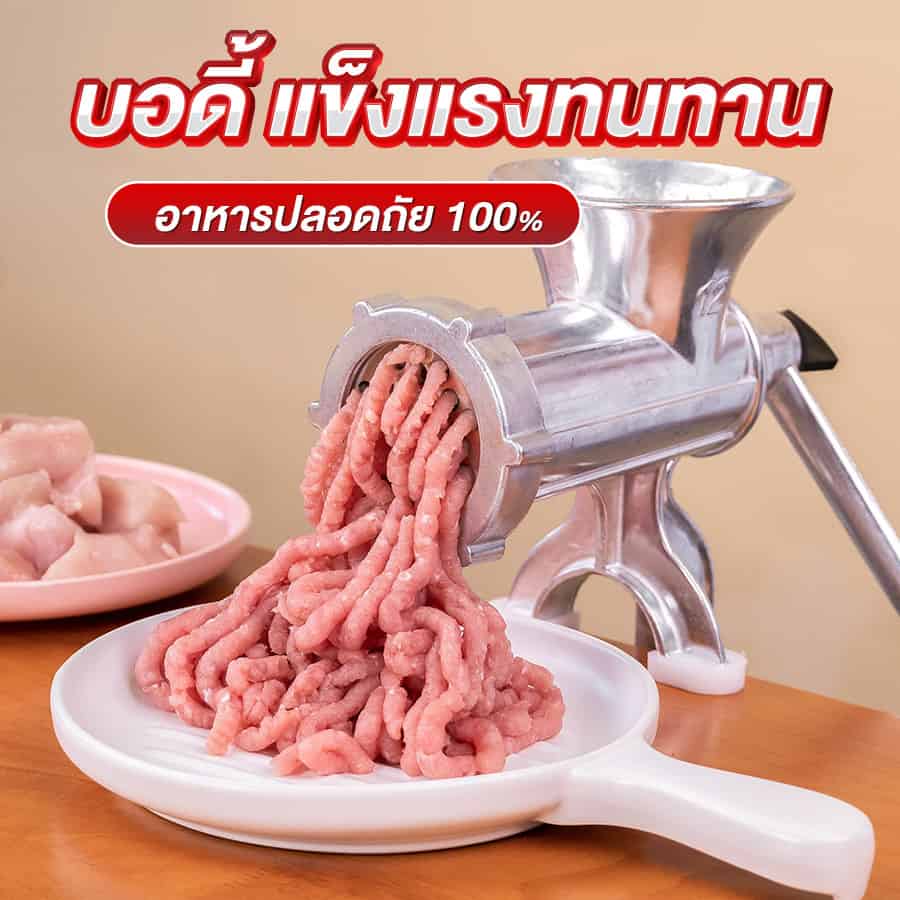 เครื่องบดเนื้อมือหมุน บอดี้แข็งแรง