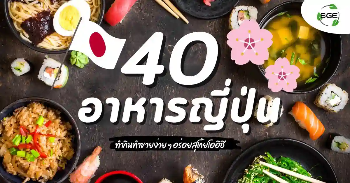 อาหารญี่ปุ่น-041