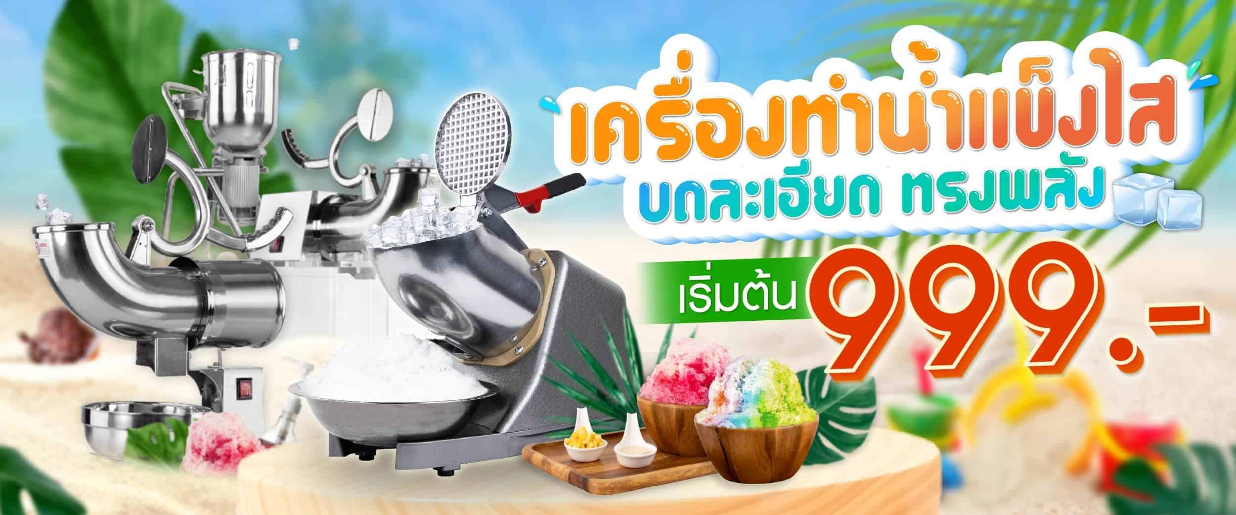 Ice-shaver