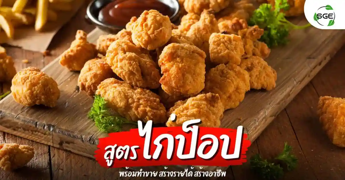 ไก่ป๊อป