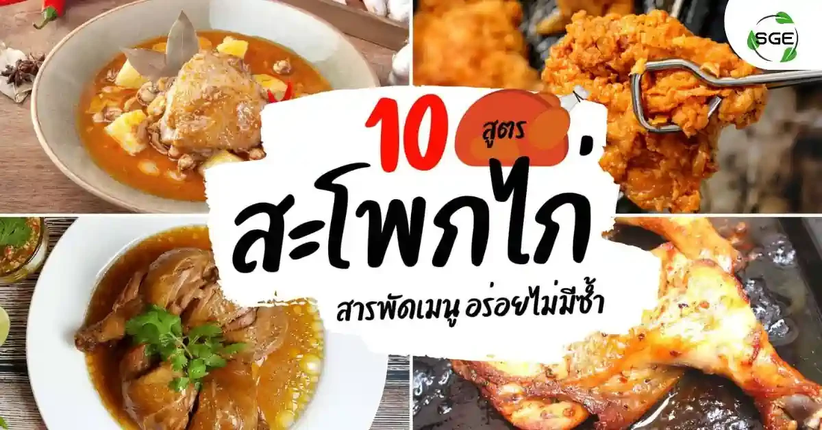 สะโพกไก่