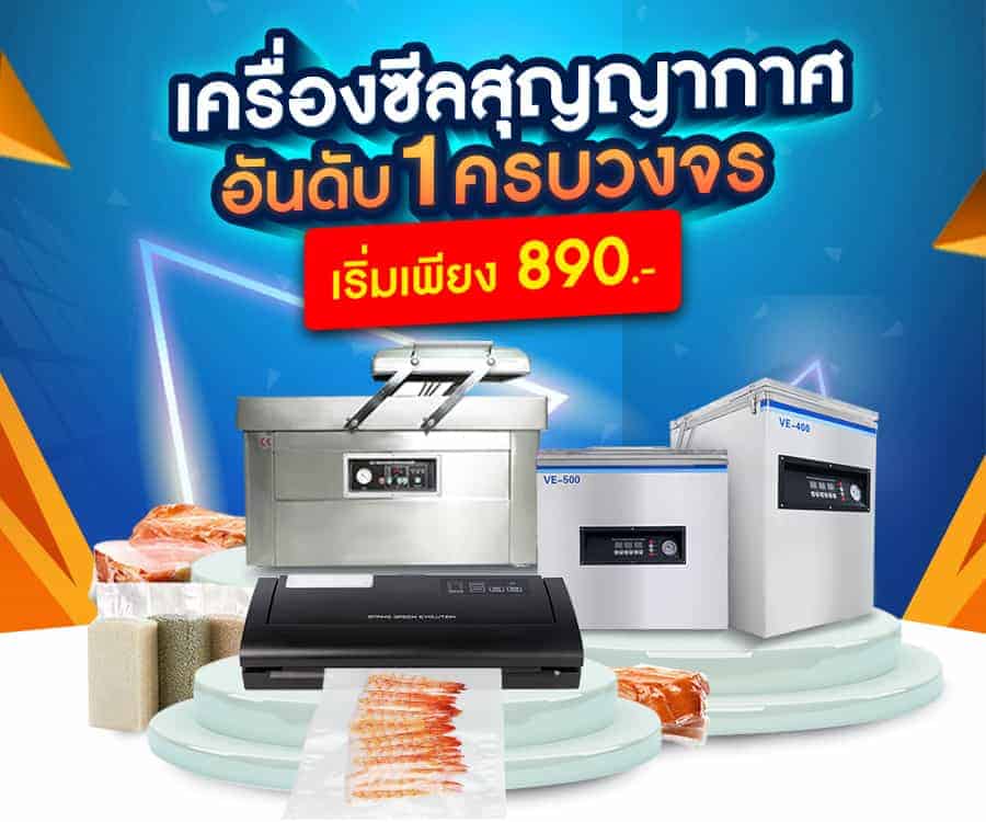 head-เครื่อซ๊ล-mb-0002 เครื่องซีลสูญญากาศ-Bannger-SGE