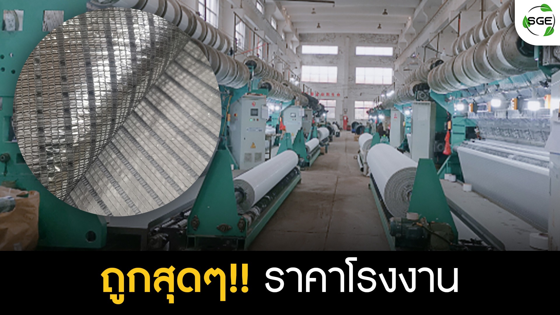 สแลนกันแดดอลูมิเนต--ราคาโรงงาน-_32