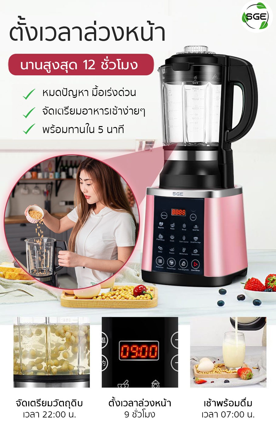 เครื่องปั่นร้อนเย็น-Banner7-ตั้งเวลา12ชั่วโมง_7