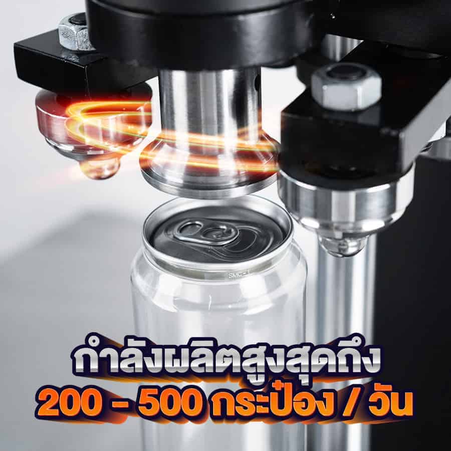 เครื่องซีลกระป๋อง กำลังการผลิตถึง 500/วัน