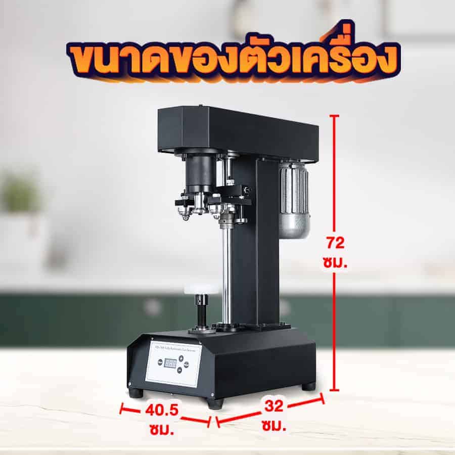 เครื่องซีลกระป๋อง เครื่องบรรจุกระป๋อง