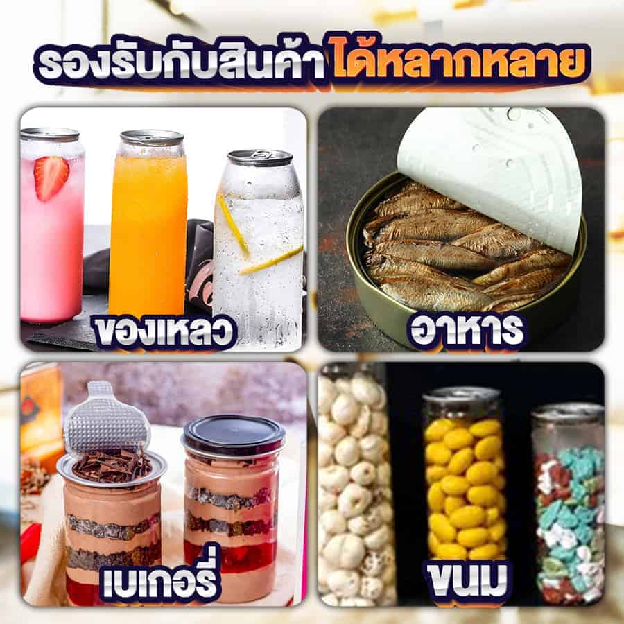 เครื่องอัดฝากระป๋อง