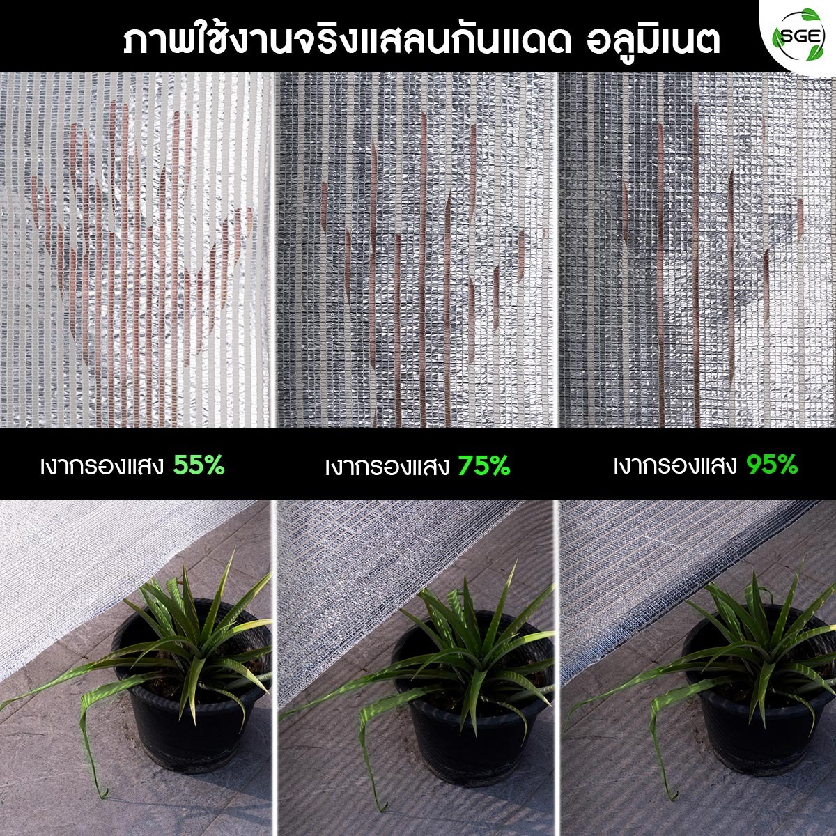 สแลนกันแดดอลูมิเนต-6-ช่อง_4