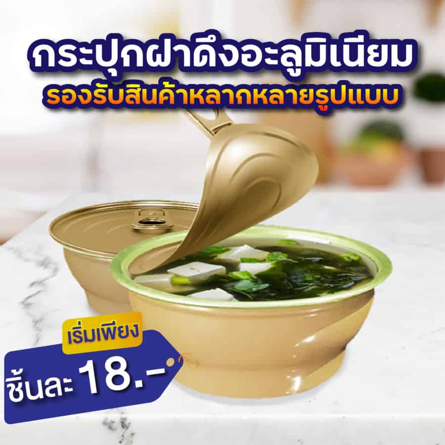 กระปุกฝาดึง