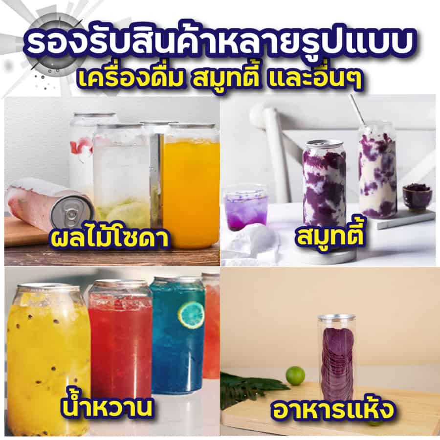 กระป๋องเครื่องดื่ม PET 