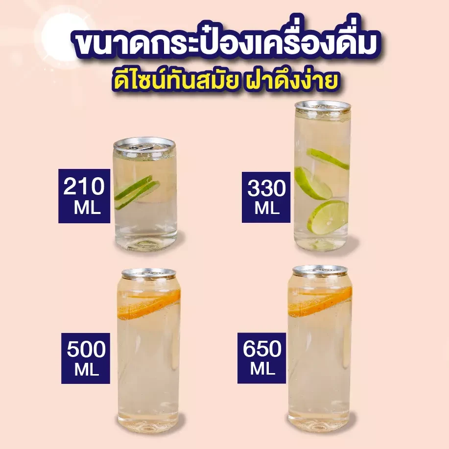 AnyConv.com__ขนาดกระป๋องน้ำ