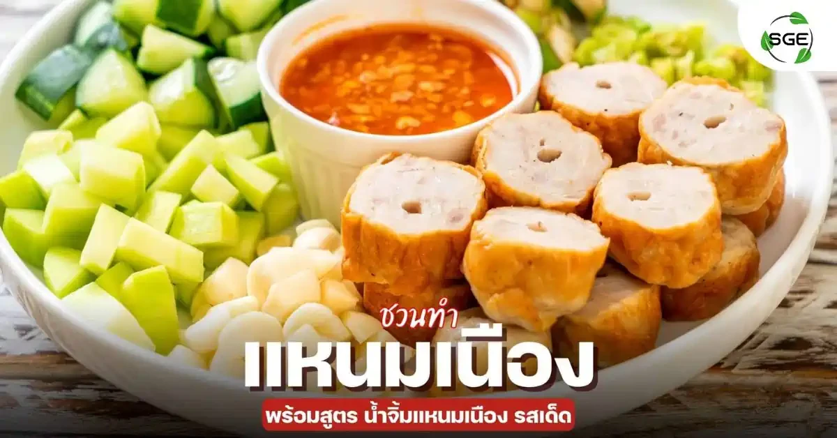 แหนมเนือง