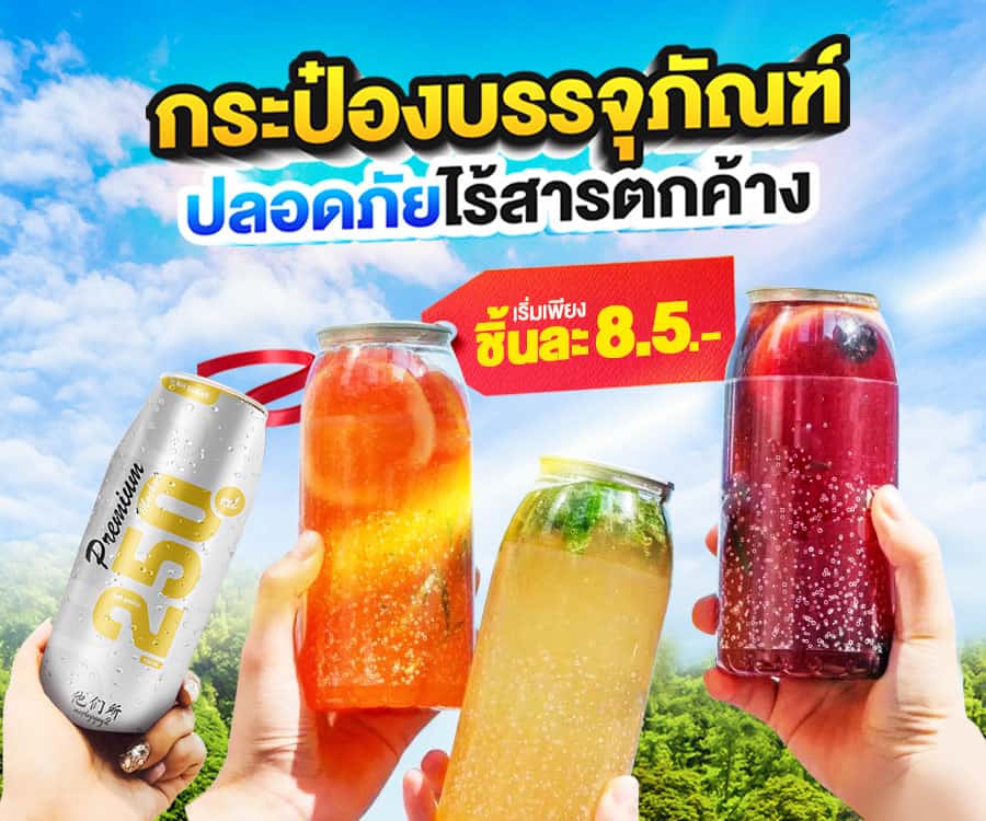 กระป๋อง-banner-mb กระป๋อง Banner mb