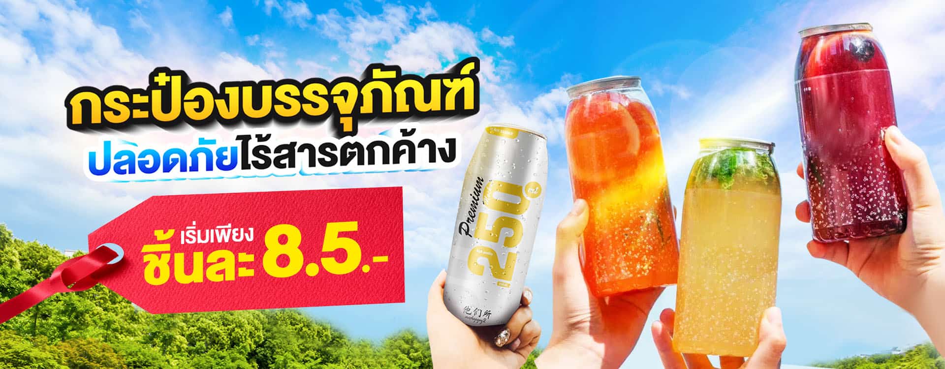 กระป๋อง-banner กระป๋อง-banner