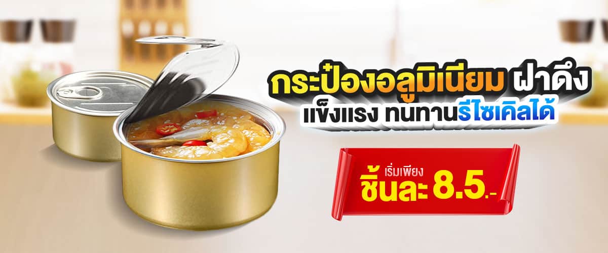 กระป๋องอลูมิเนียม