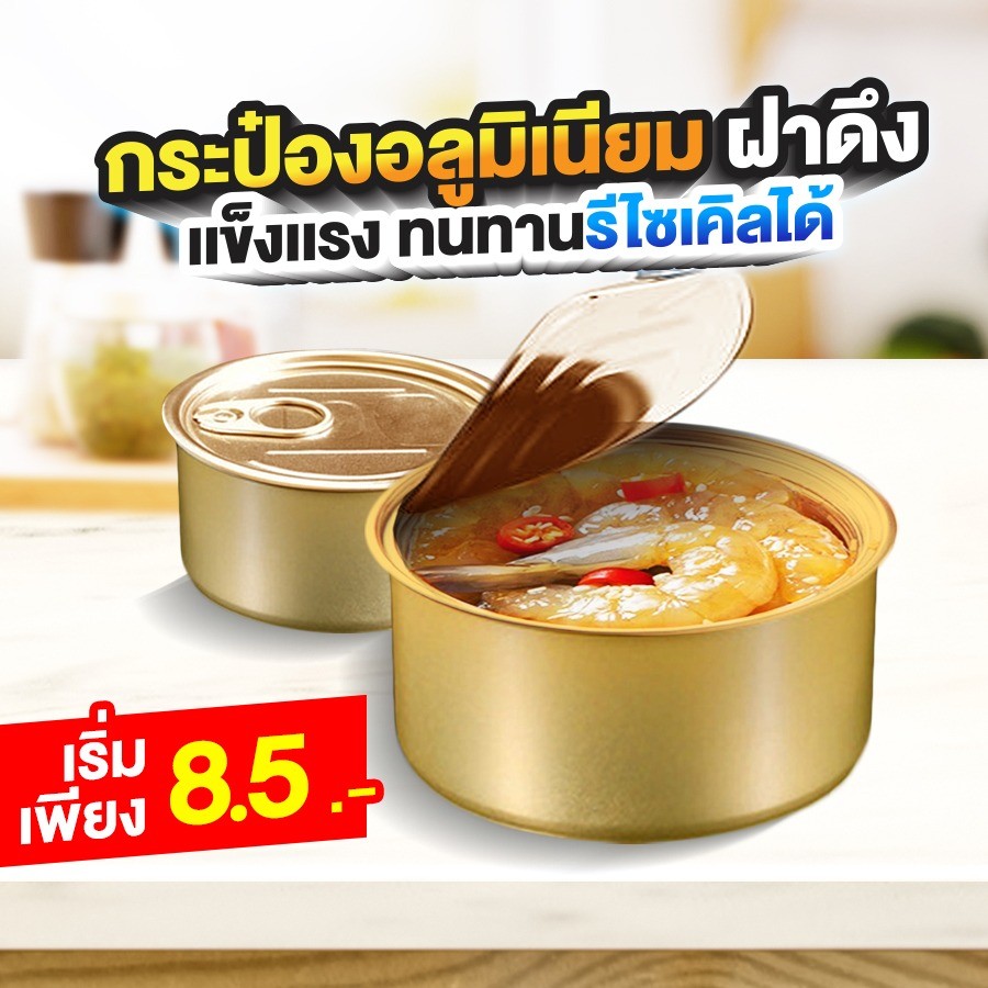 กระป๋องฝาดึง-ข้างทึบ