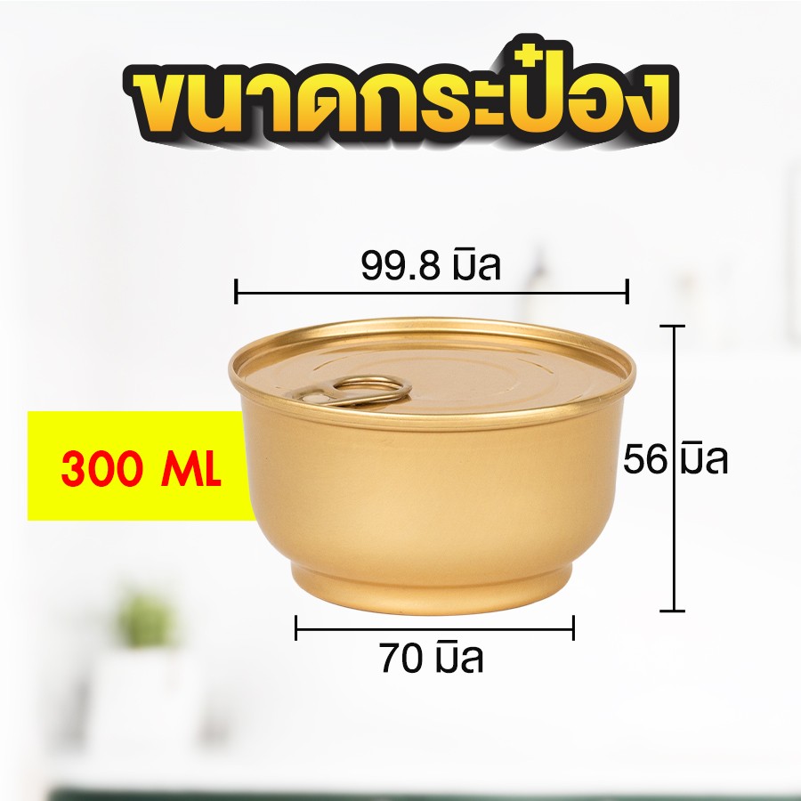 ขนาดกระป๋องซุป