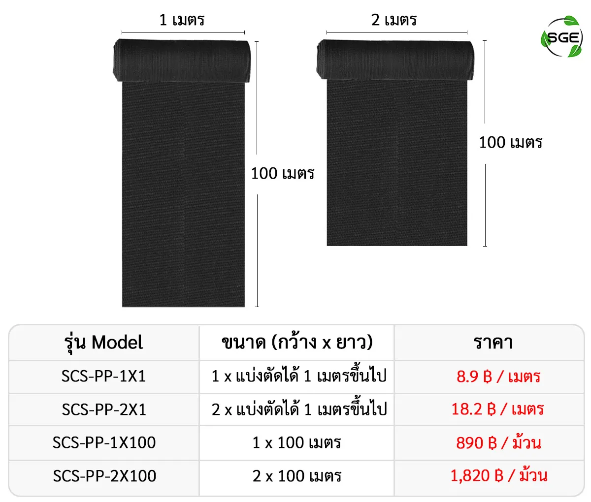 ผ้าคลุมดิน-PP-ขนาด-3