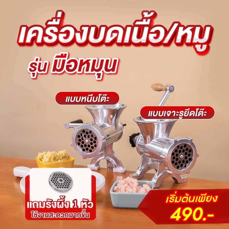 เครื่องบดหมูมือหมุน-headbanner-MGH_1