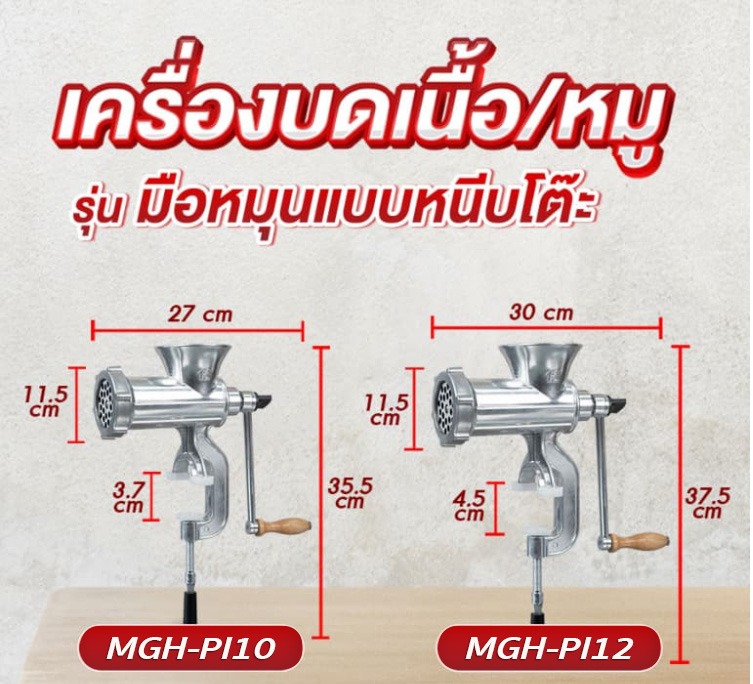 เครื่องบดหมูมือหมุน ขนาด 2_3