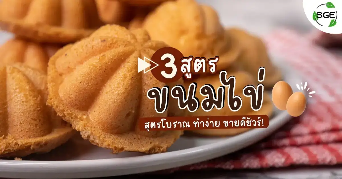 ขนมไข่ ka-nom-khai-ปก