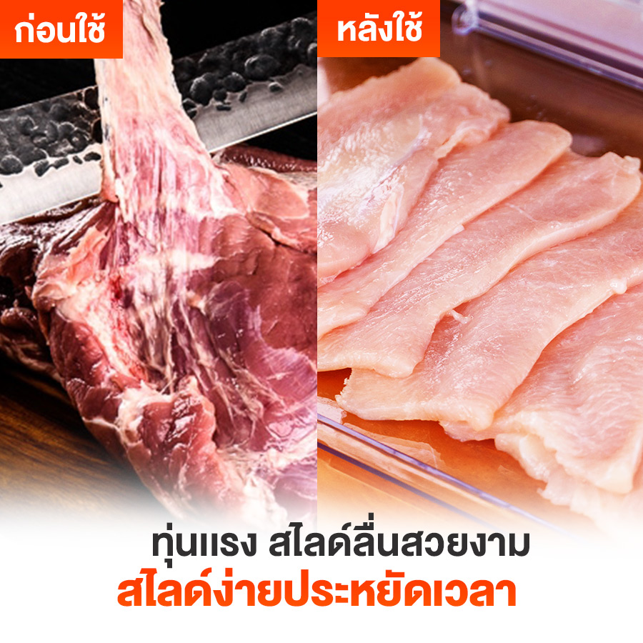 เครื่องสไลด์เนื้อ MS6 before-after