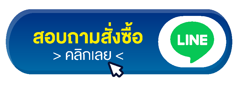 ติดต่อสอบถามข้อมูล-เครื่องซีลสูญญากาศ-Line@-@sgethai