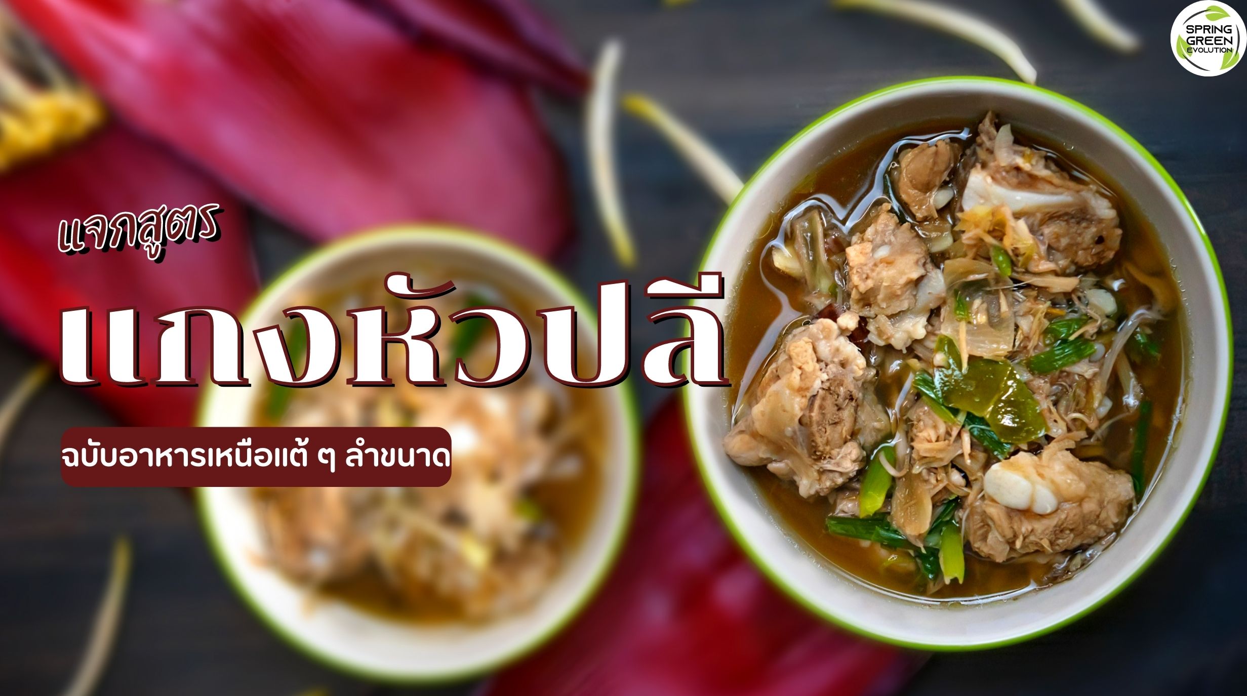 แกงหัวปลี