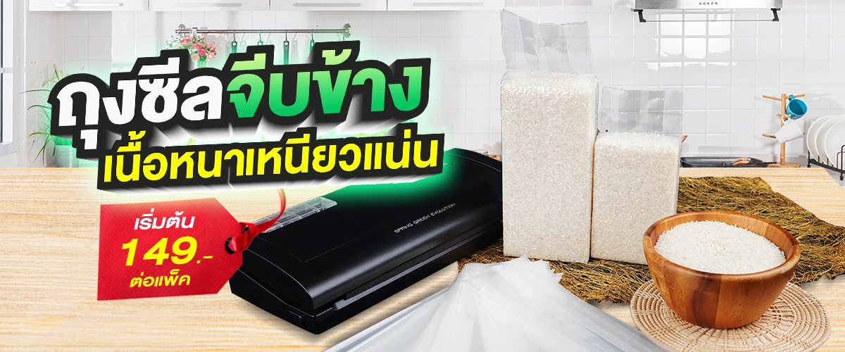 ถุงซีลจีบข้าง ถุงซีลจีบข้าง