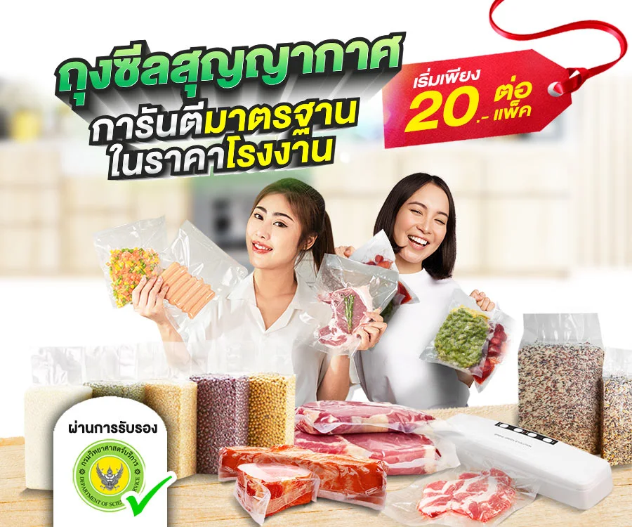 ถุงซีล-MB-banner1 ถุงซีล ถุงซีลสูญญากาศ MB