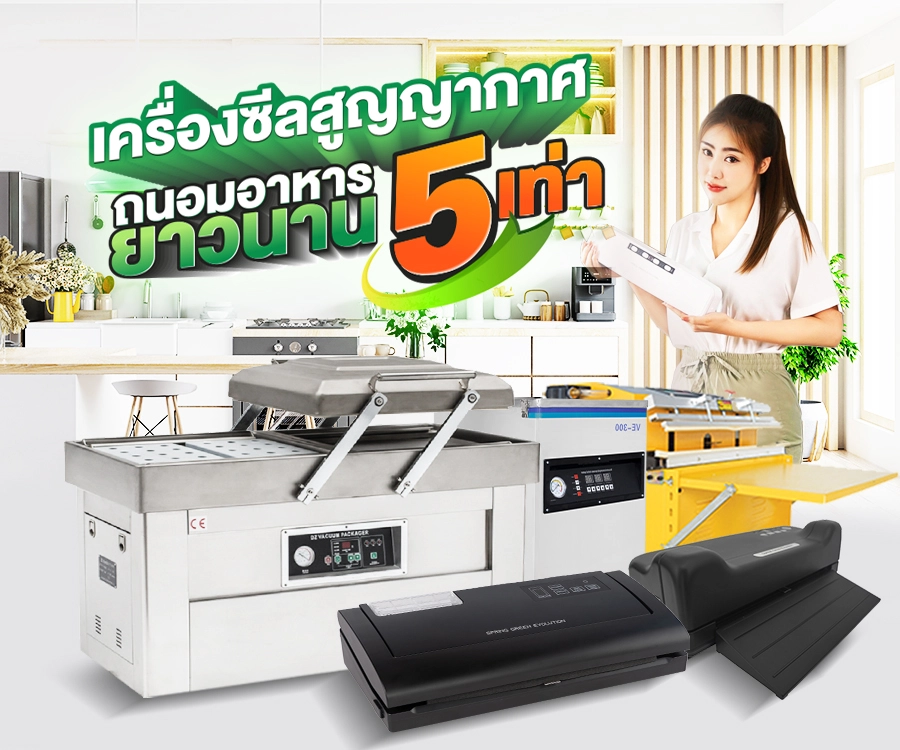 เครื่องซีลสูญญากาศ-mb-banner-webp-vac