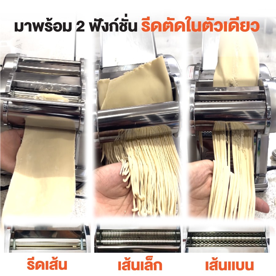 เครื่องทำเส้น
