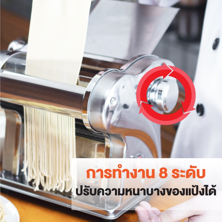 เครื่องทำเส้น ปรับได้ 8 ระดับ