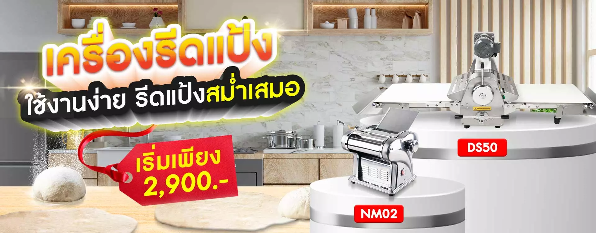 เครื่องรีดแป้ง banner desktop