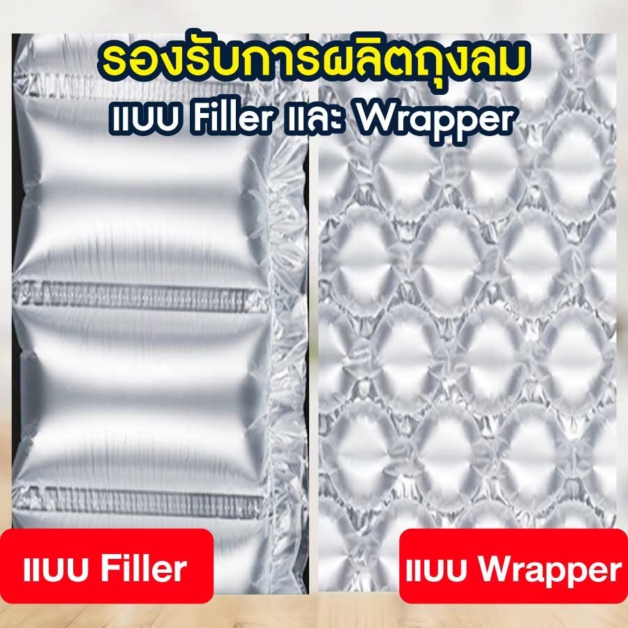 รองรับการผลิตถุงลม 2 แบบ