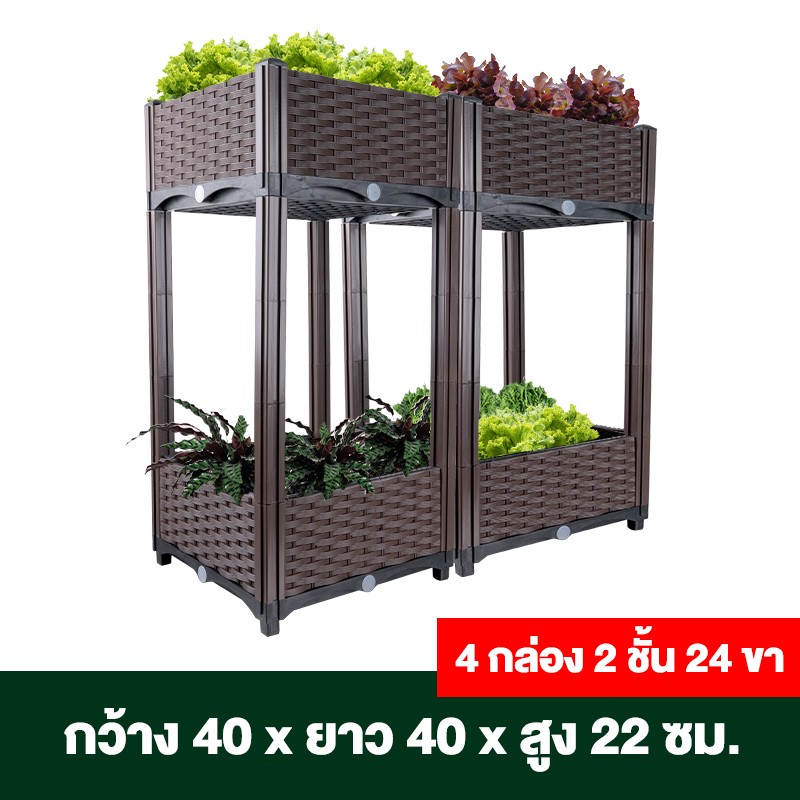 กระบะปลูกผักสวนครัว ขนาด 40x40x22 ซม.