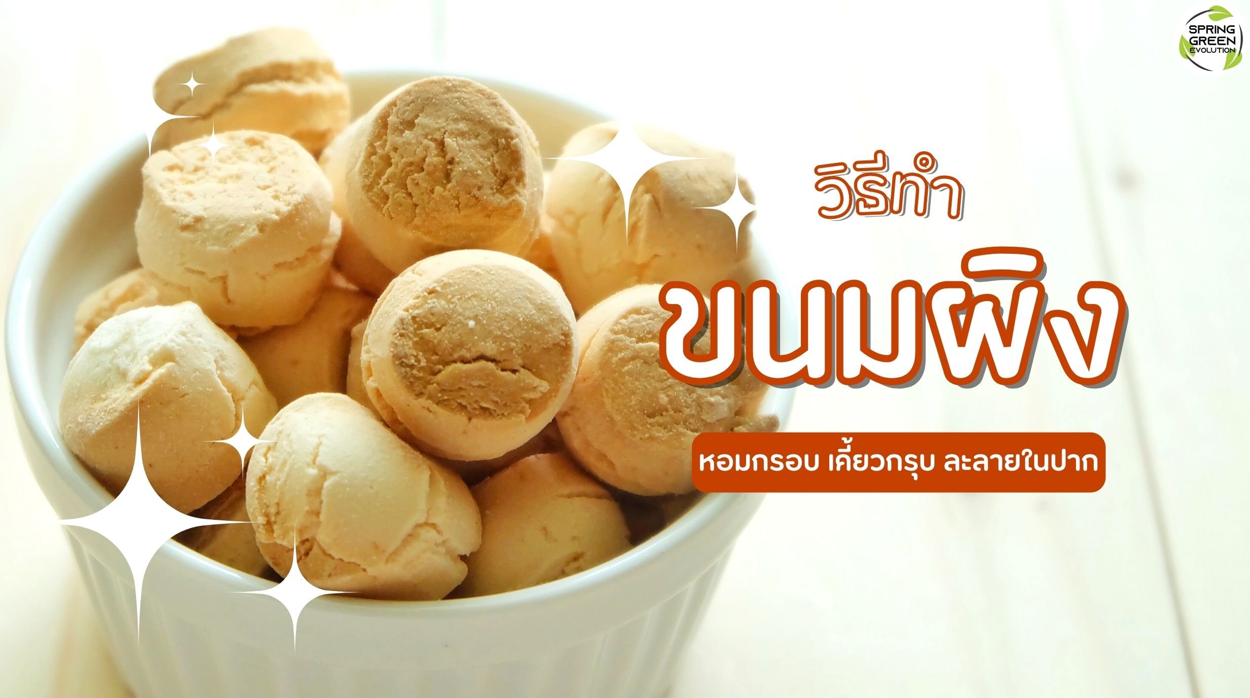 ขนมผิง