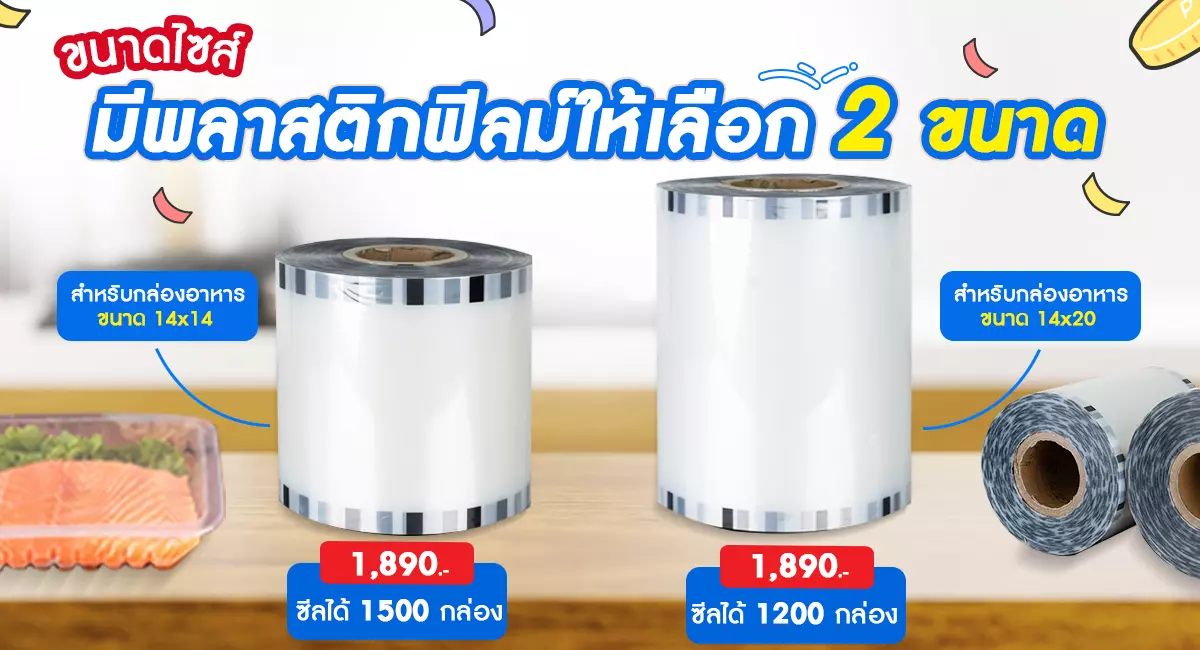 พลาสติกฟิลม์กล่องอาหาร Product