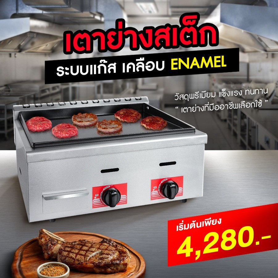 BANNER-PRODUCT-เตาย่างสเต็ก-ENAMEL-ระบบแก๊ส