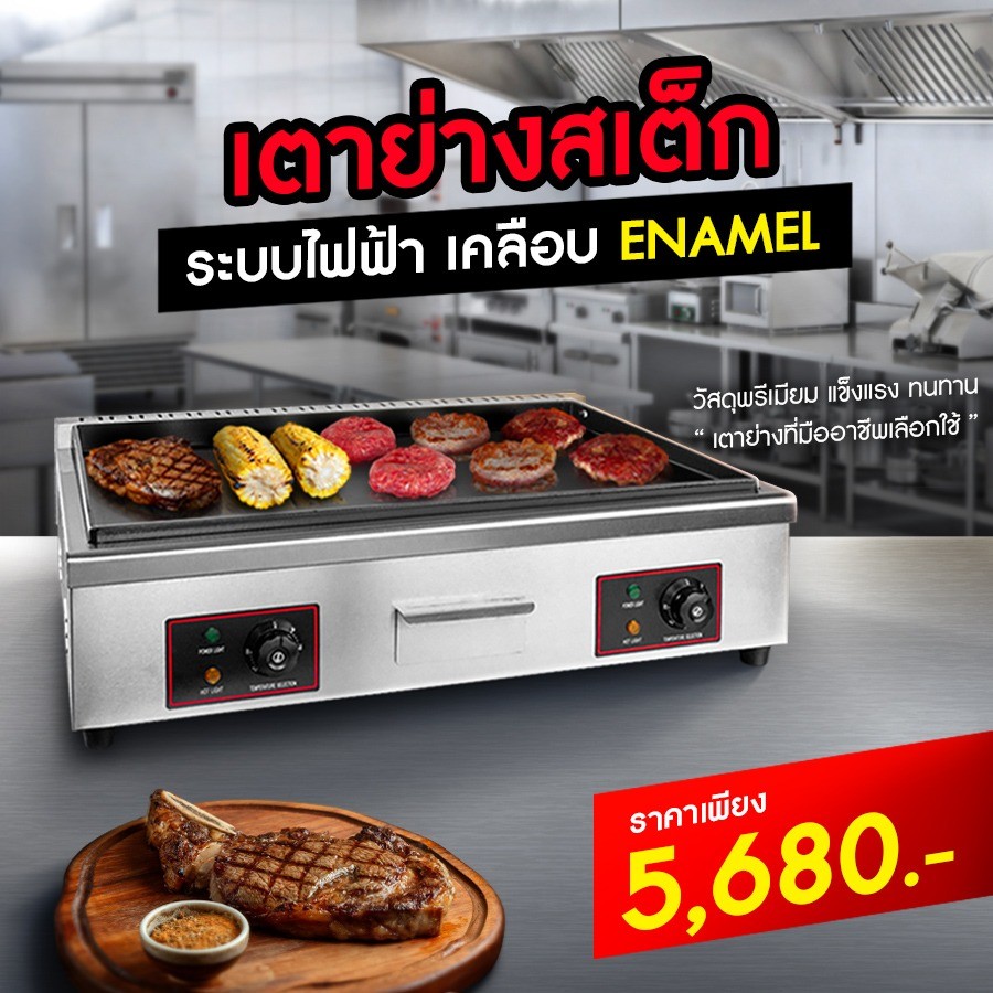 BANNER-PRODUCT-เตาย่างสเต็ก-ENAMEL-ระบบไฟฟ้า