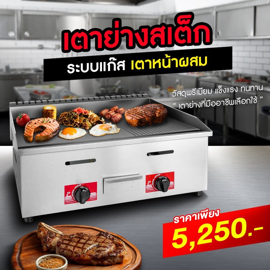 Banner-เตาย่างสเต็ก-สเต็ก-ระบบแก๊ส-เตาหน้าผสม