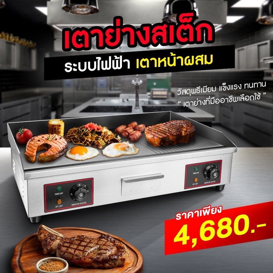 Banner-เตาย่างสเต็ก-สเต็ก-ระบบไฟฟ้า-เตาหน้าผสม