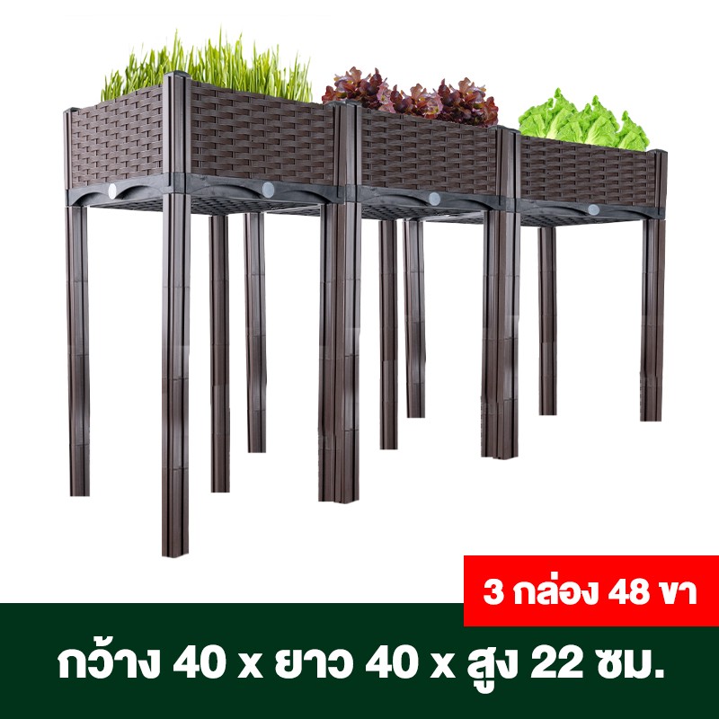 กระบะปลูกผักสวนครัว ขนาด 40x40x22 ซม.