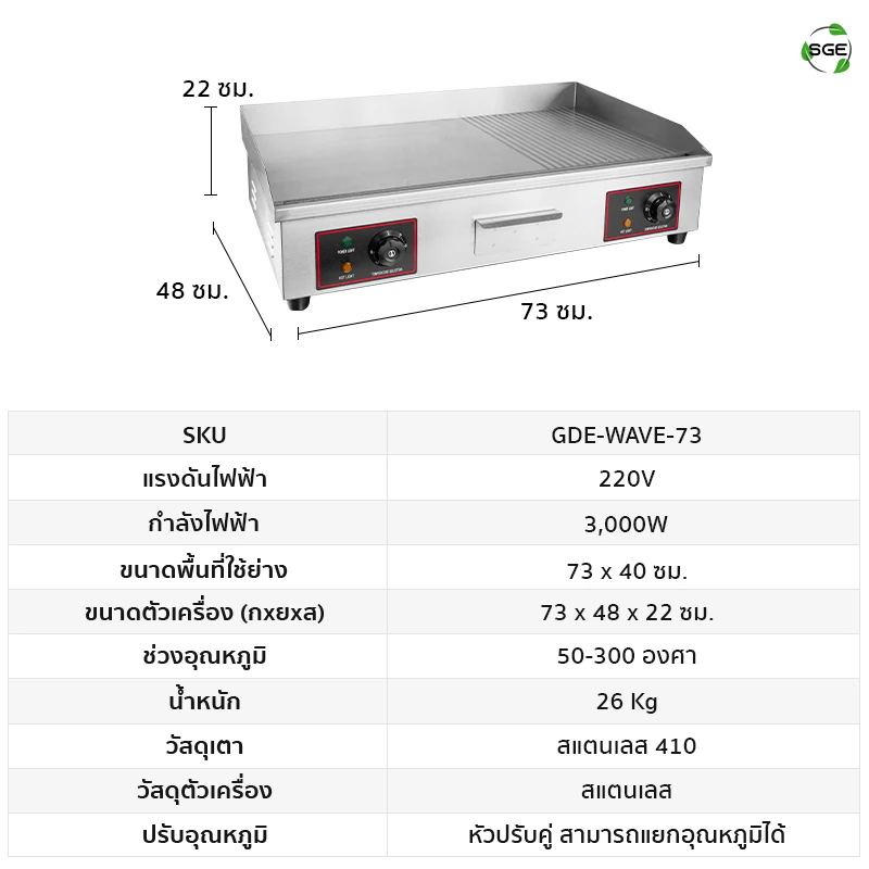 MB-Feature-GDE-WA-73-Spec