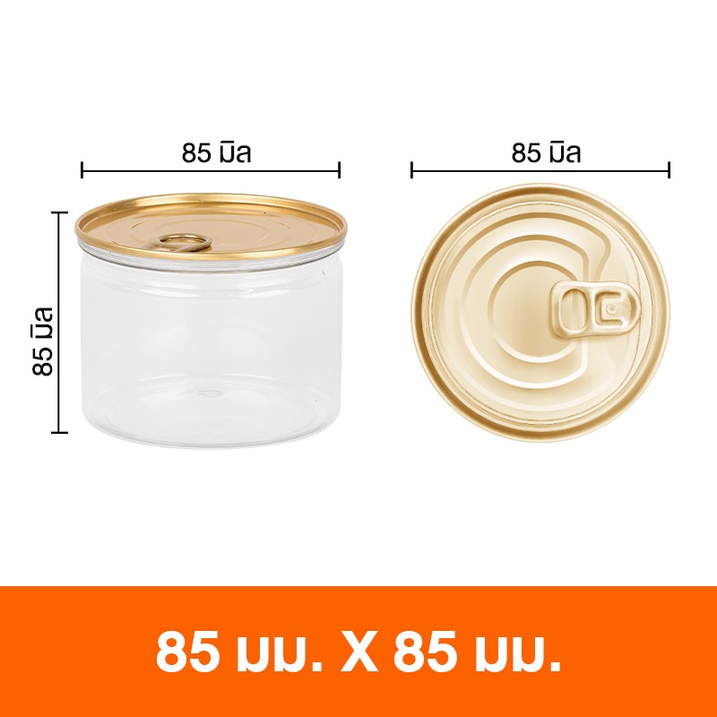 กระป๋องพลาสติก ขนาด 85 x 85 มม.
