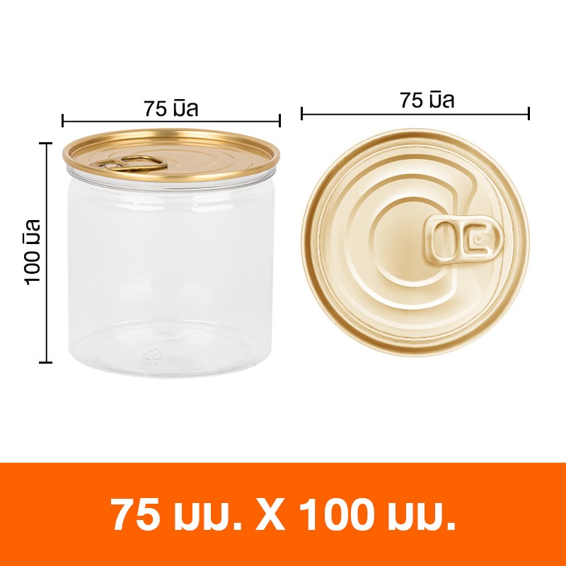 กระป๋องพลาสติก ขนาด 75 x 100 มม.
