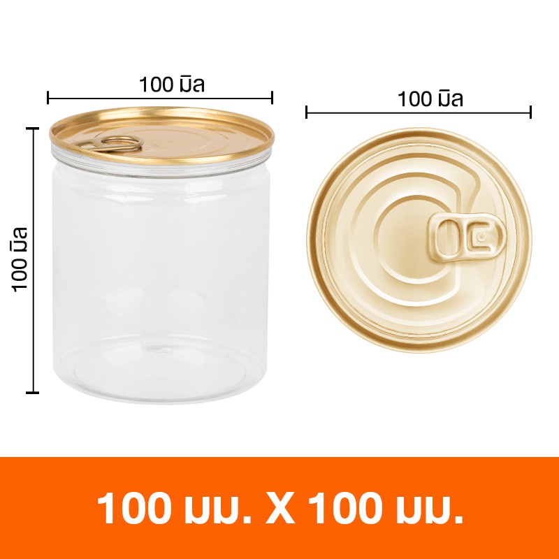 กระป๋องพลาสติก ขนาด 100x100 มม.